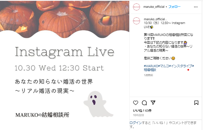 Instagram　Live　見学