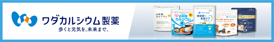ワダカルシウム製薬
