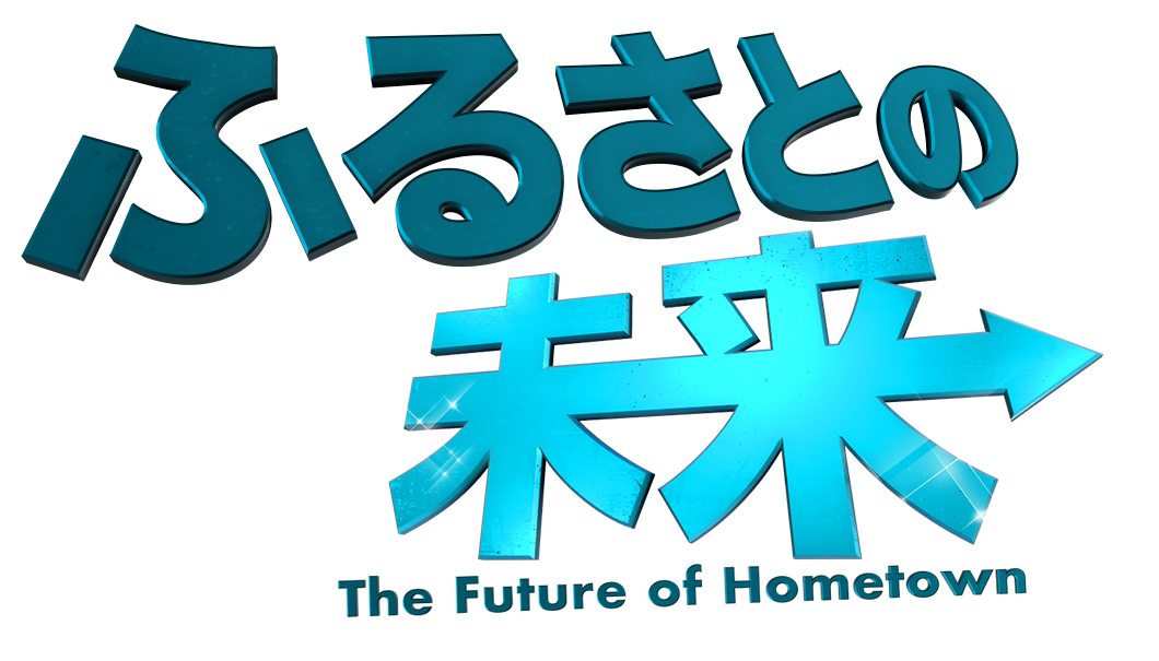 TBS ふるさとの未来
