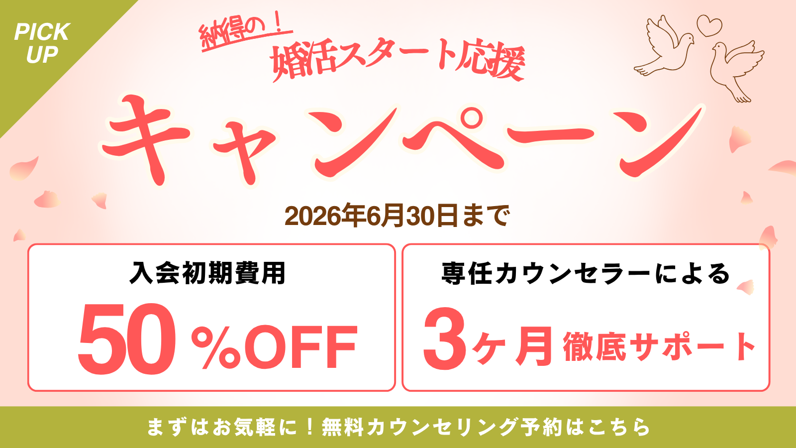キャンペーンポップアップ
