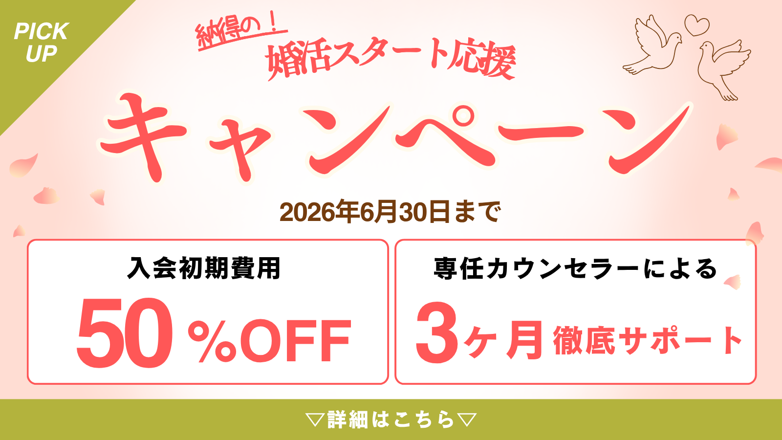 キャンペーン情報