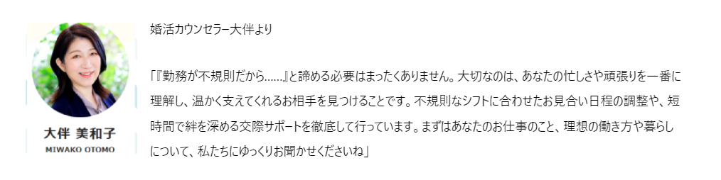 婚活カウンセラー大伴からのメッセージ